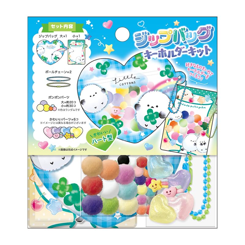 Amazon | クラックス 工作用品 ジップバッグキーホルダーキット リトル